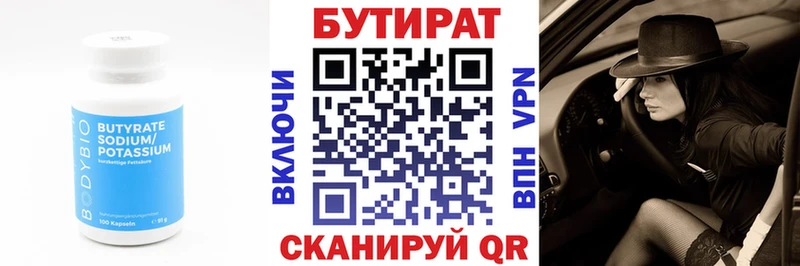 закладка  Невель  Бутират 99% 